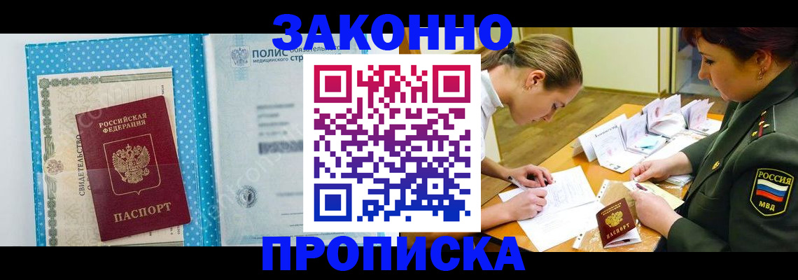 временная регистрация купить в Лебедяни